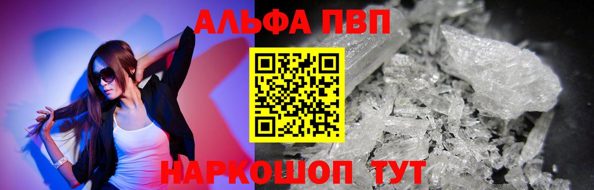 Alpha PVP Crystall Похвистнево