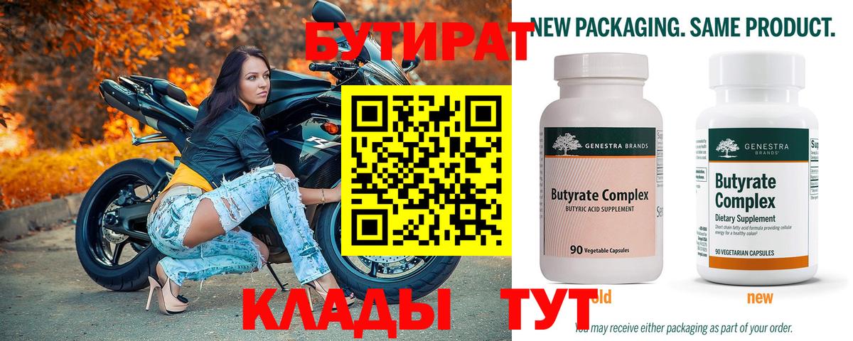 Бутират  Вход с VPN  Похвистнево  Бутират вода 
