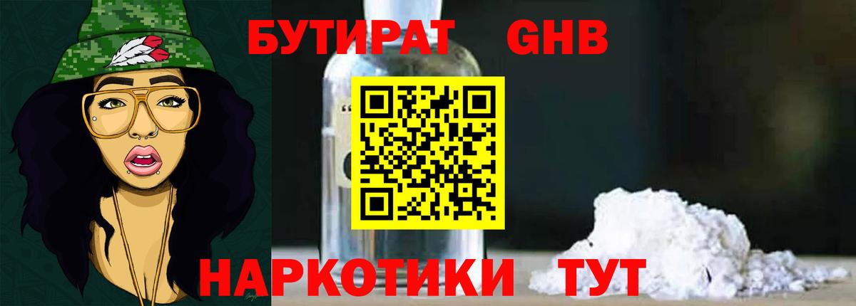 БУТИРАТ бутик Похвистнево