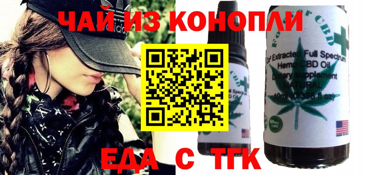 Еда ТГК марихуана Похвистнево