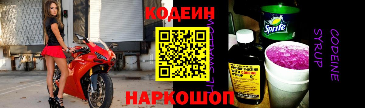 Codein напиток Lean (лин)  Кодеин напиток Lean (лин)  Вход с VPN  Похвистнево 