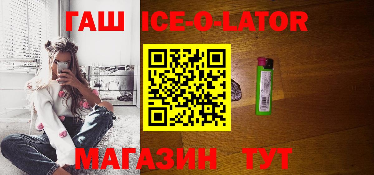 ГАШИШ Ice-O-Lator Похвистнево